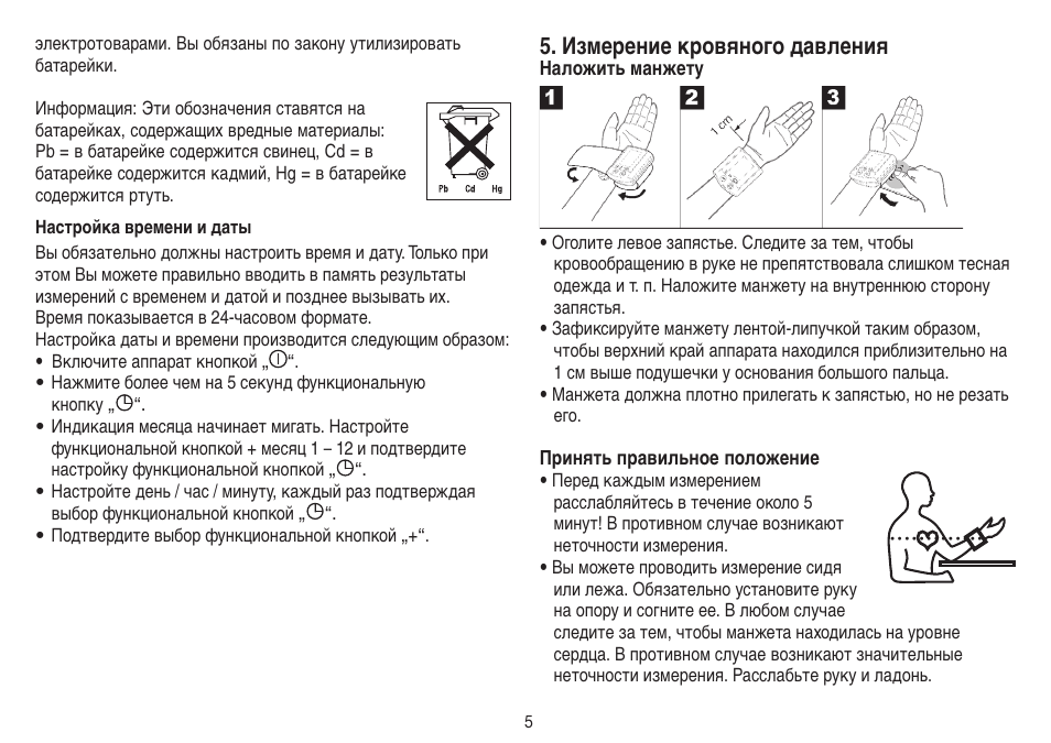 Тонометр инструкция по применению на русском. Измеритель давления инструкция. Аппарат от давления инструкция пользования. Коперенава от давления инструкция. Электрический измеритель давления инструкция.