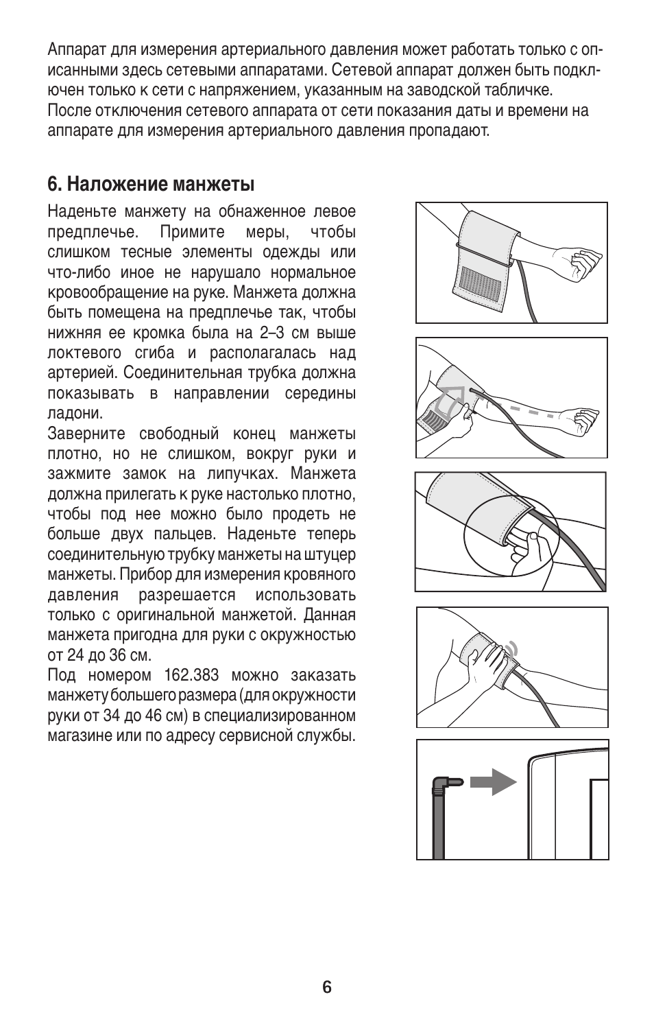 Правильное наложение манжеты тонометра. Положение манжеты при измерении ад. Манжету тонометра закрепляют на. Тонометр omron m10. Тонометр omron m2 basic hem 7121-alru.