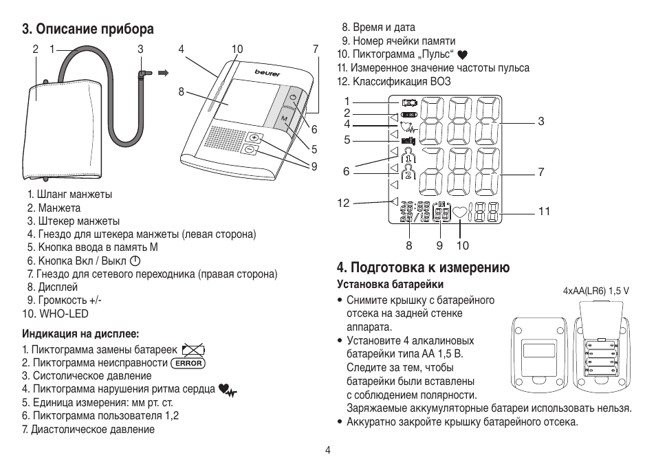 Описать прибор янтарь устройство прибора схема и описание работы прибора область применения