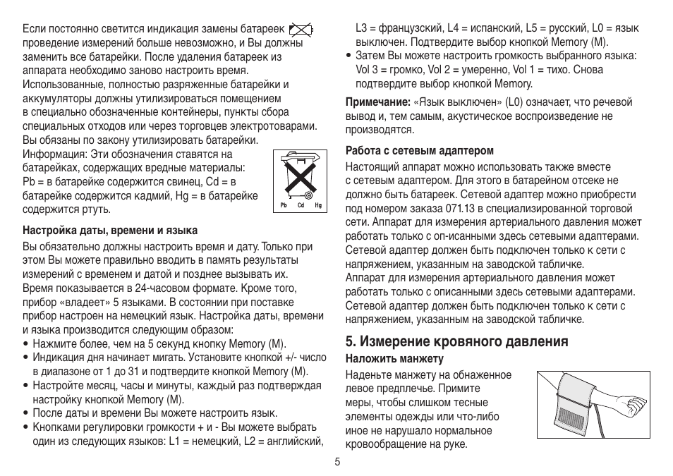 Тонометр инструкция по применению на русском. Инструкция по эксплуатации тонометра Beurer ВМ 28. Beurer тонометр bm49 руководство по эксплуатации на русском. Beurer тонометр bm49 инструкция по применению. Инструкция к тонометру синокар ба 823.