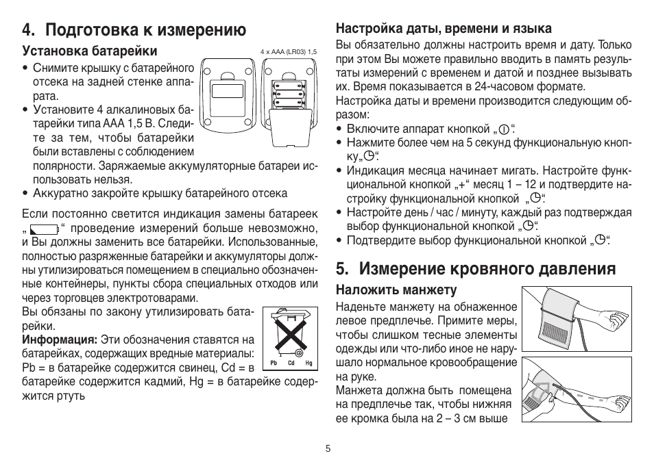 Прочитай инструкцию как пользоваться. Тонометр инструкция. Тонометр Beurer инструкция. Тонометр мануал. Электронный тонометр для измерения давления инструкция.