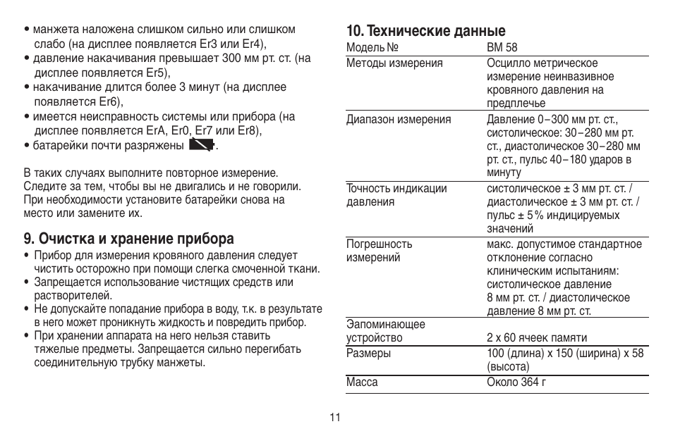 Антирадар whistler pro58 инструкция