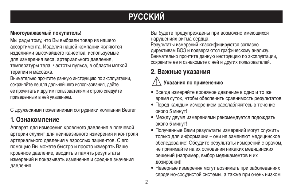 Sz02 инструкция на русском. Инструкция на русском. Инструкция по эксплуатации тонометра Beurer. Фунгитест инструкция. Dy517a инструкция.