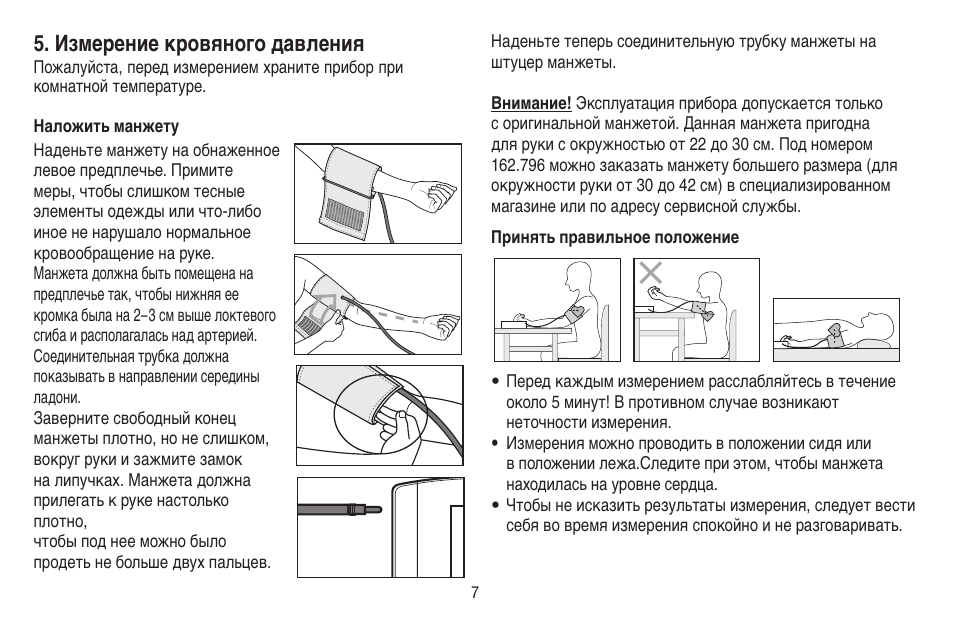 Прибор для измерения давления инструкция. Наложение манжеты при измерении ад. Пульсоксиметр и измеритель давления на запястье. Как правильно одевать манжету автоматического тонометра. M3 comfort (hem-7155-alru).