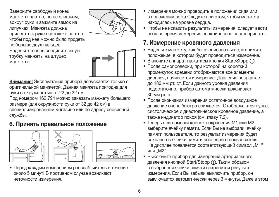 Как правильно измерять артериальное давление. Положение манжеты для измерения давления. Измерение ад инструкция. При измерении артериального давления манжета наложена. Правильное положение для измерения давления.
