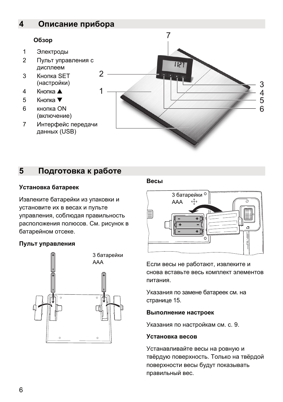 Схема электронных весов beurer