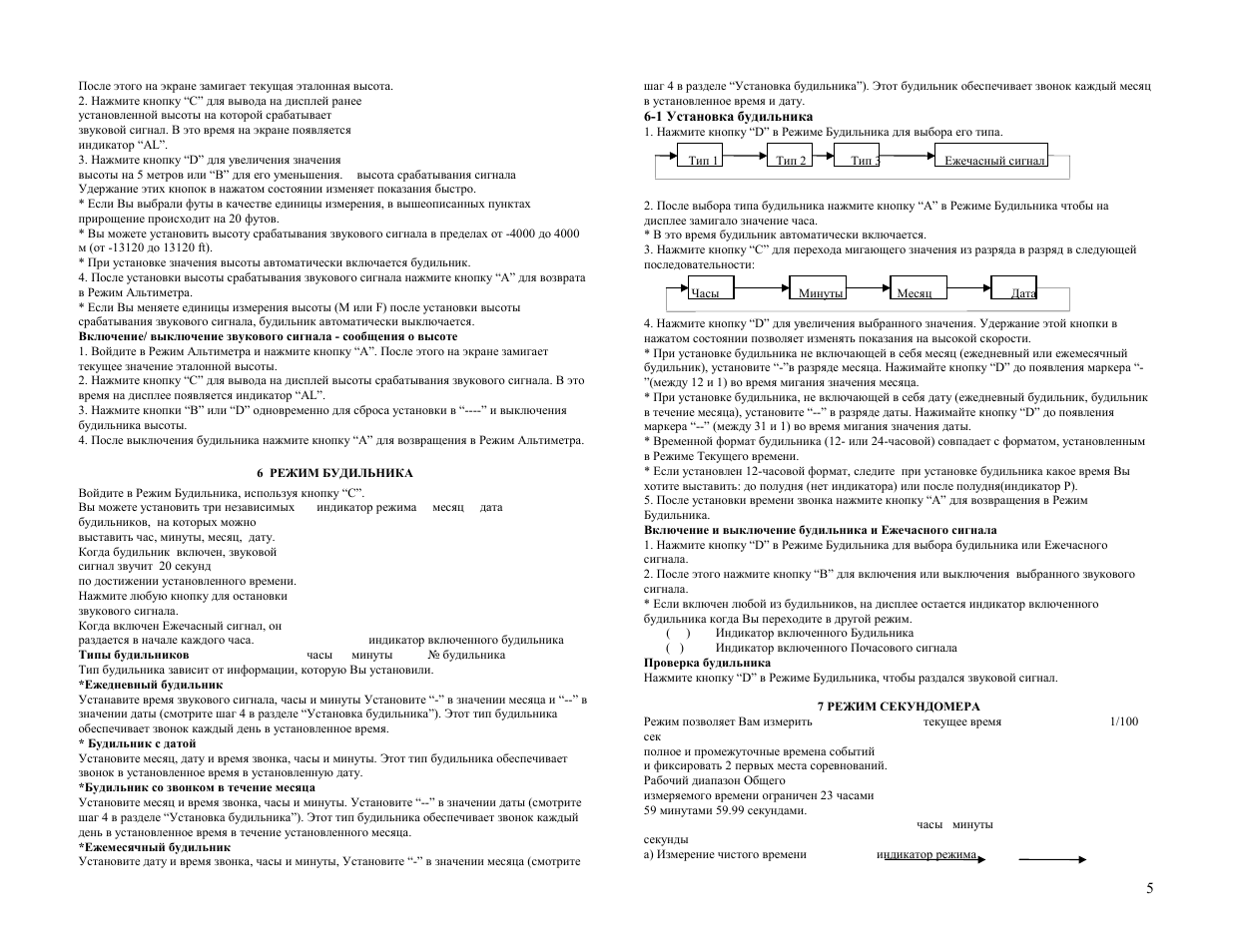 Инструкция к часам касио модуль 3502. Ежечасный сигнал на часах casio. Как отключить сигнал каждый час. Как выключить будильник на часах касио. Отключение почасового сигнала на часах.