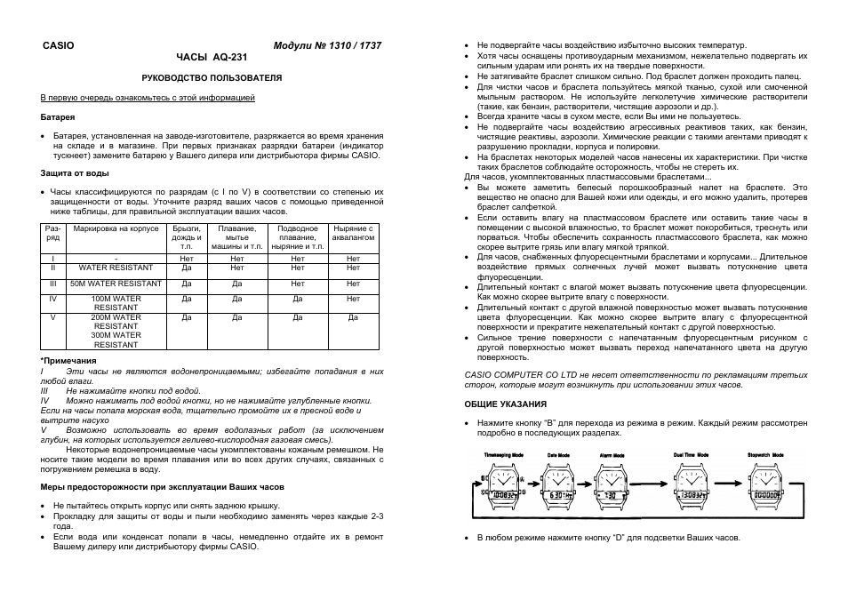 Инструкция по эксплуатации Casio Модуль 2879 | Страница 2 / 3 | Также ...