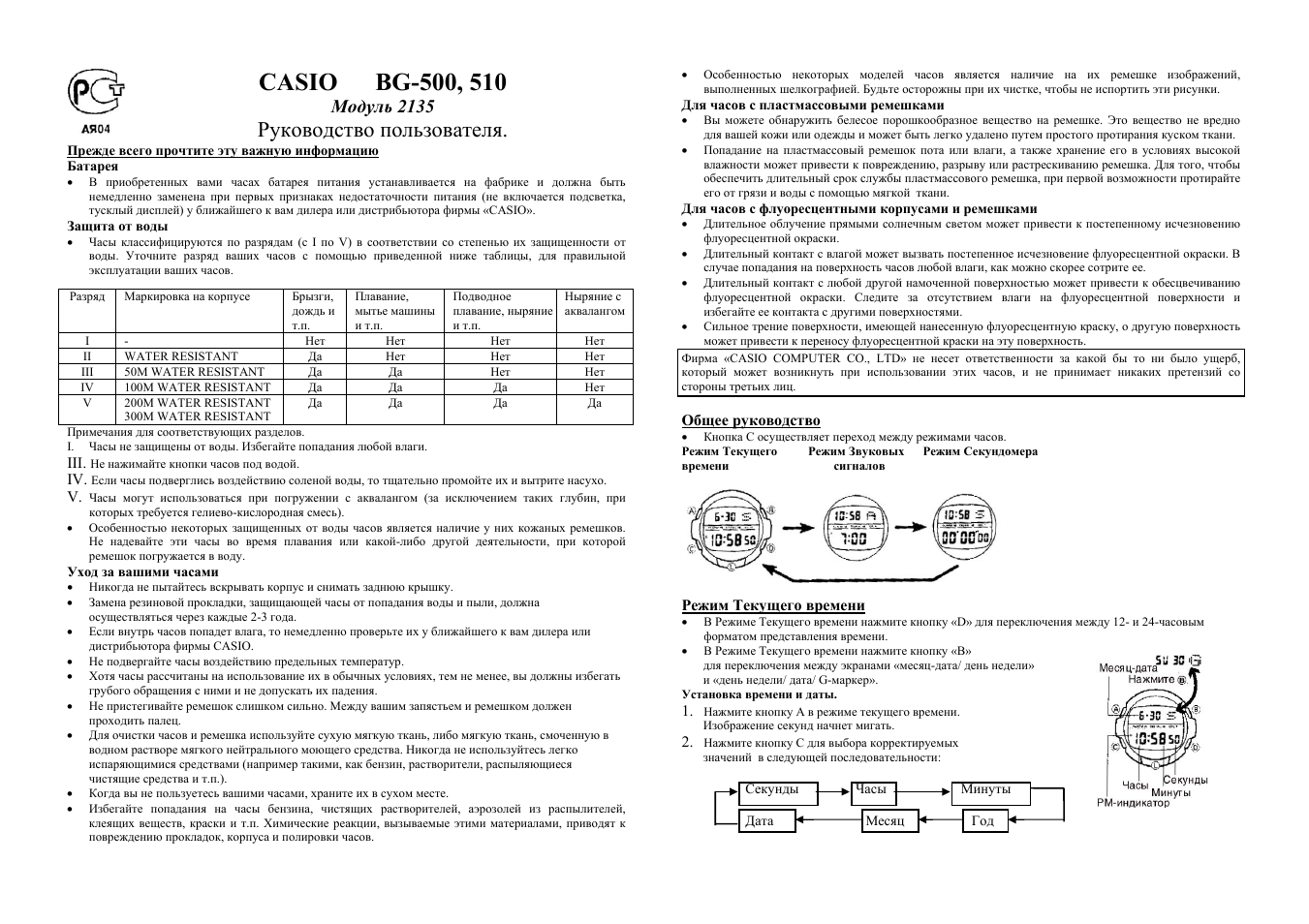 Инструкция по эксплуатации watch. Gd20-015g-4 инструкция