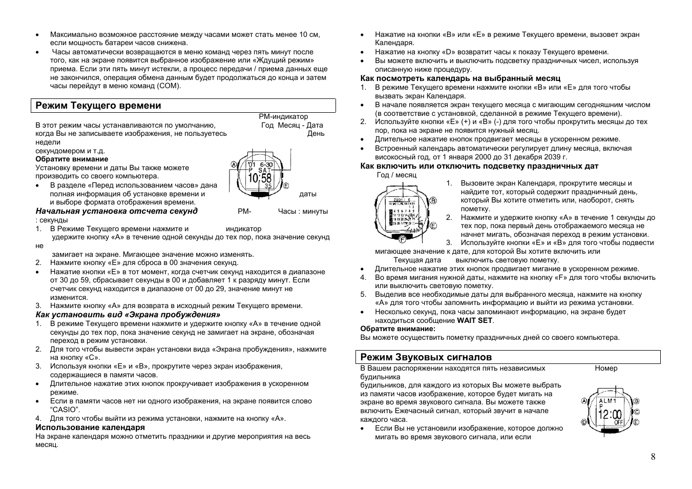 Как настроить часы с 6 кнопками. Инструкция к часам модель DS-8190. Инструкция часов. Инструкция часы DS-8190.