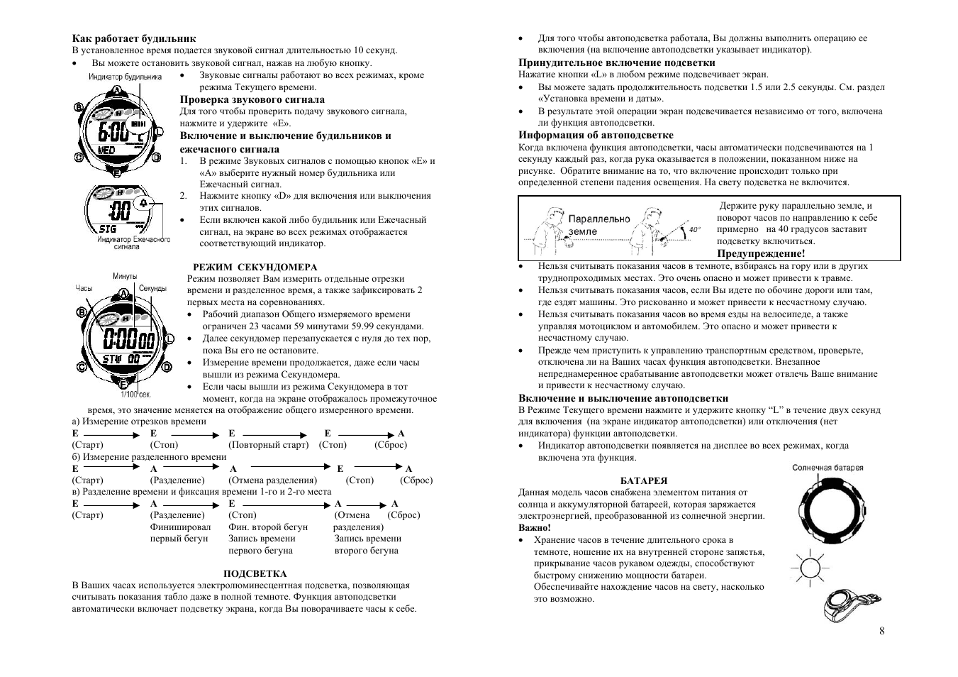 Инструкция к часам vst. Отключение будильника VST. Инструкция к электронным часам VST. Инструкция к будильнику.
