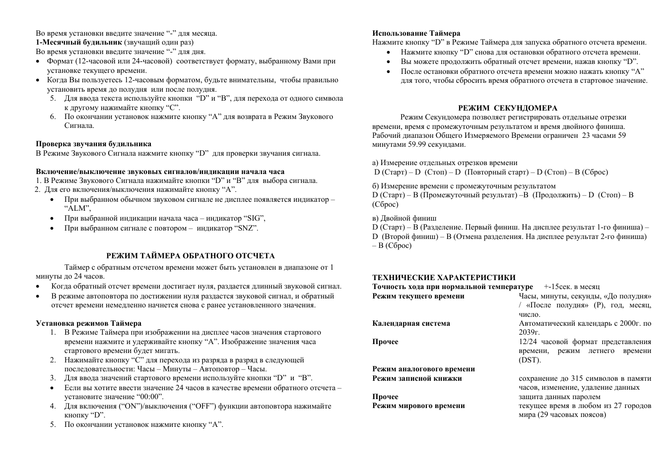 Таймер инструкция на русском языке. Часы таймер инструкция. Инструкция к применению таймера агуалайн.