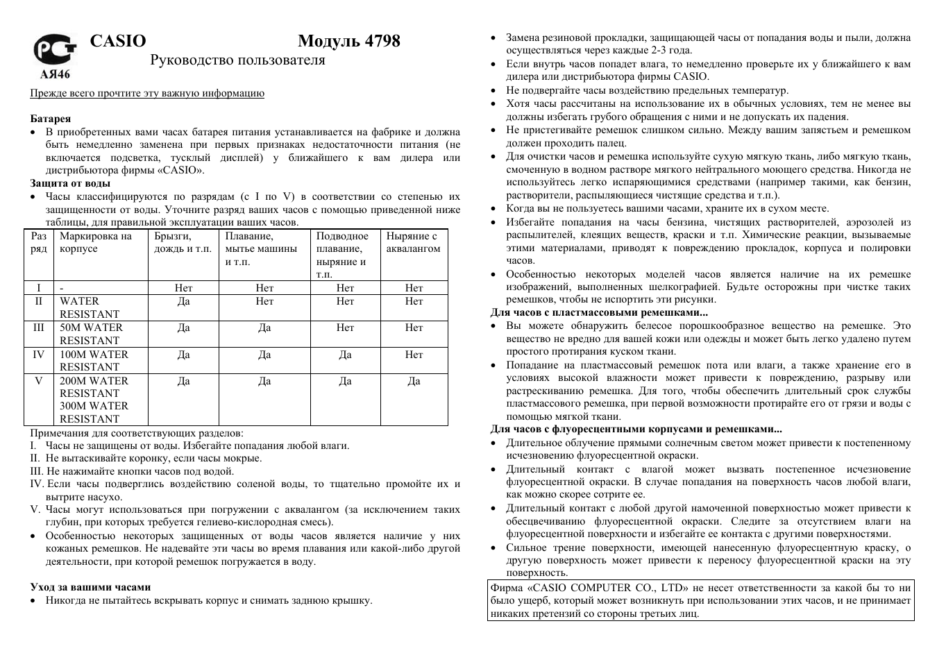 casio wave ceptor 4798