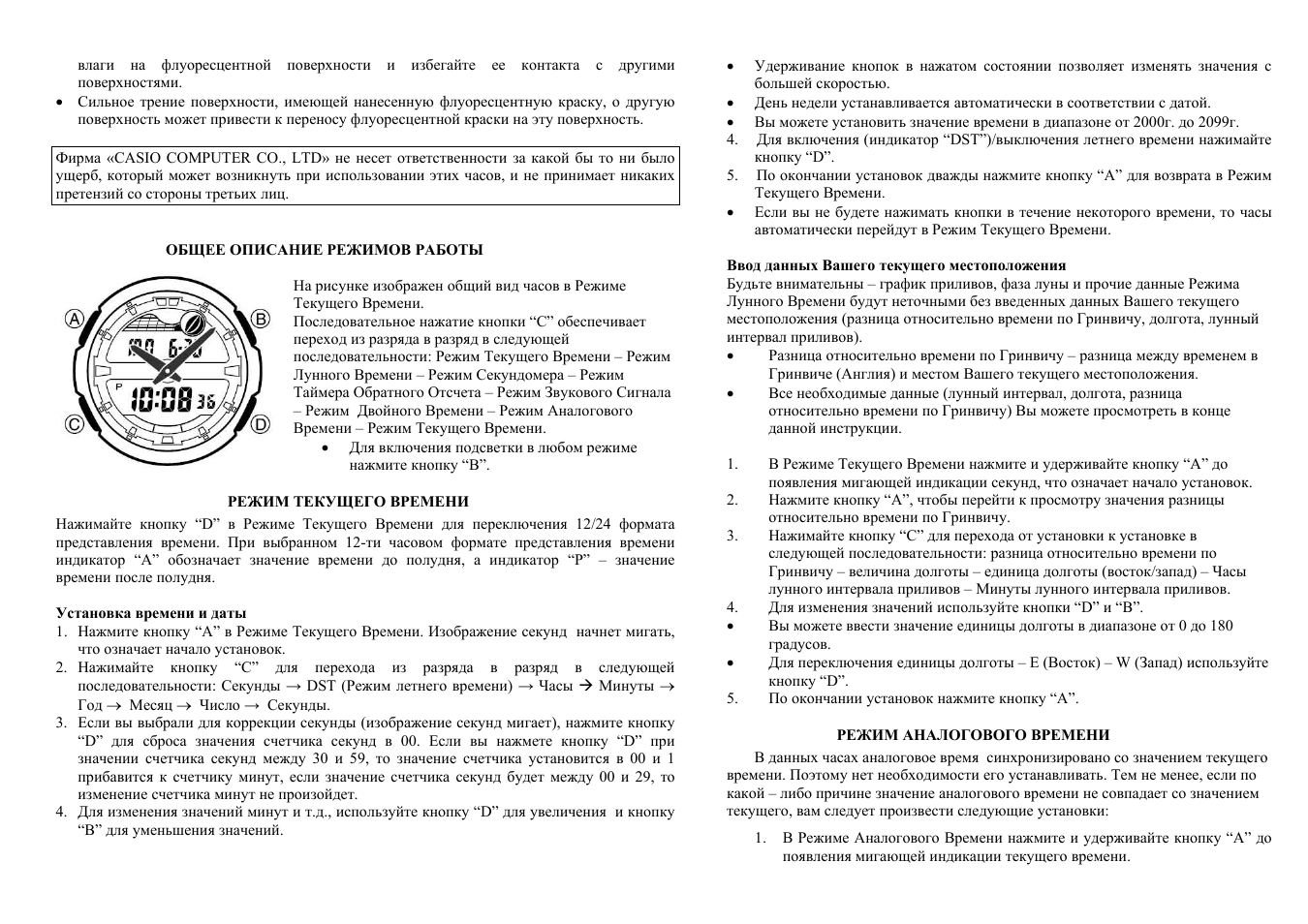 Часы casio f-100 инструкция. Установка времени. Как перевести дату на механических часах. Установка времени режим времени. Инструкция по установке времени китайского настольного 5 кнопок.