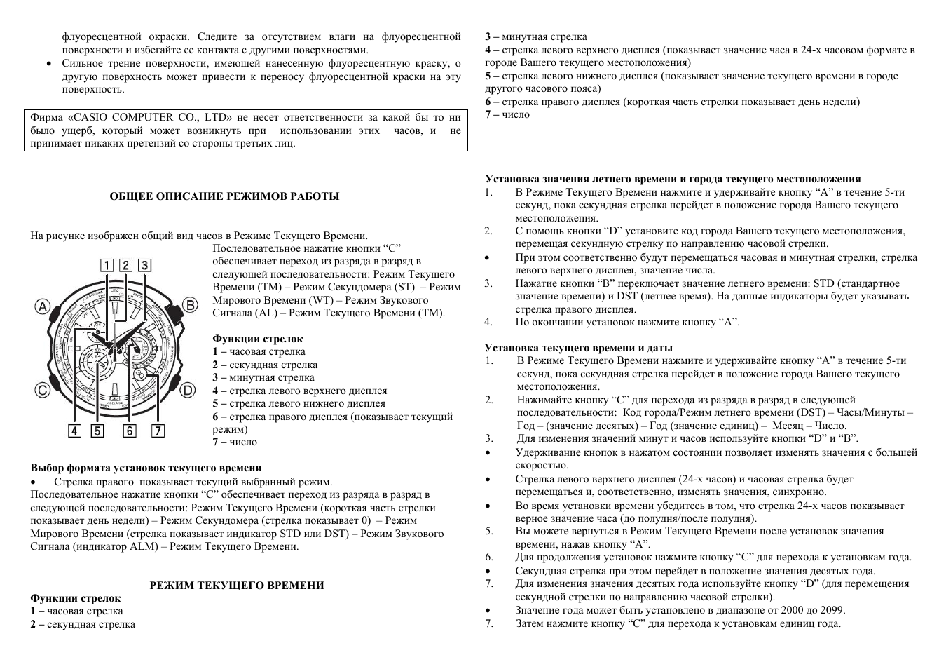 Инструкция пользования часами