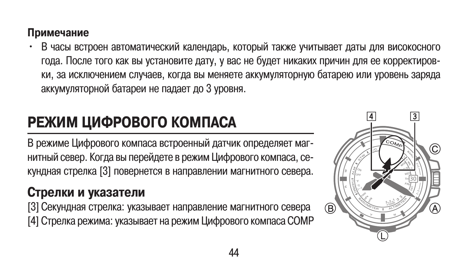 Как пользоваться компасом инструкция по применению