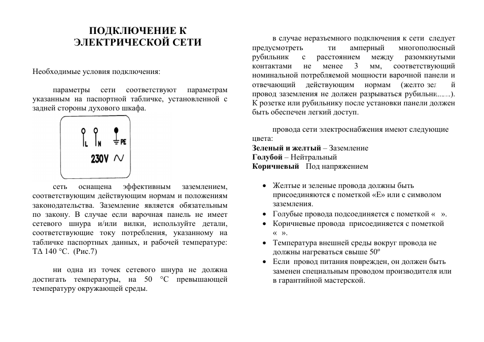 Электрические сети показания