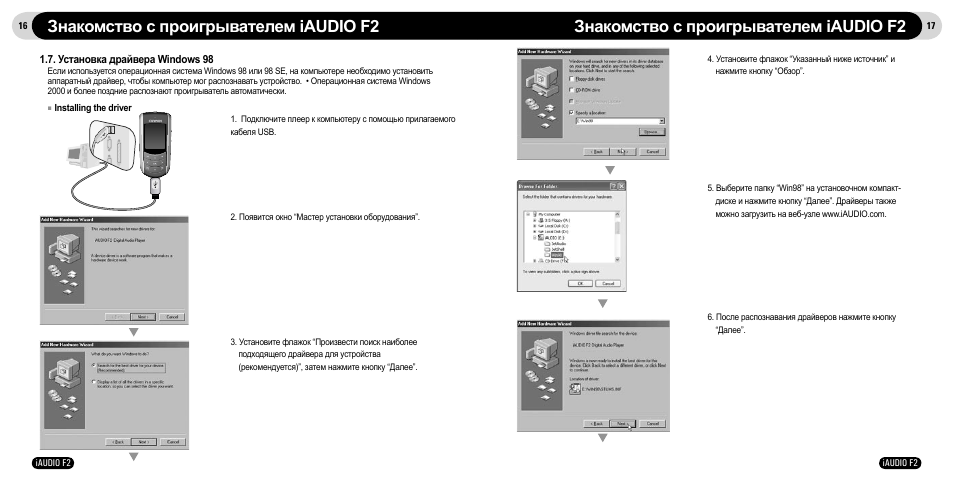 Sz02 инструкция на русском. Cowon IAUDIO 9 инструкция на русском. Philips проигрыватель- флешка инструкция пользователя. Плеер Cowon IAUDIO f2 4gb инструкция. YM 217 проигрыватель мануал.