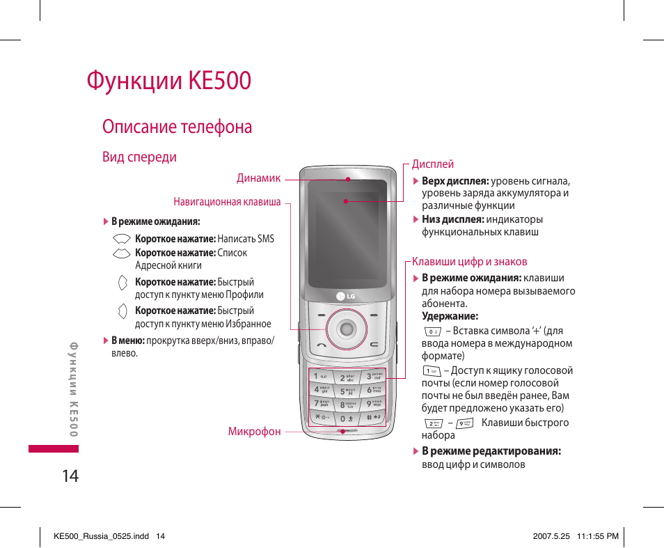 По 500 инструкция по эксплуатации. LG ke500. Телефон LG ke500. Описание телефона. Характеристики телефона.