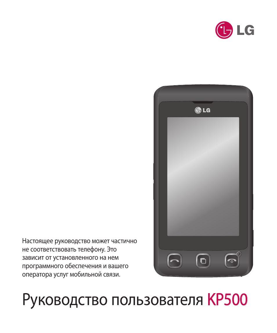 По 500 инструкция по эксплуатации. LG kp500. Лджи КП 500. ЛД КП 500. LG kp501.