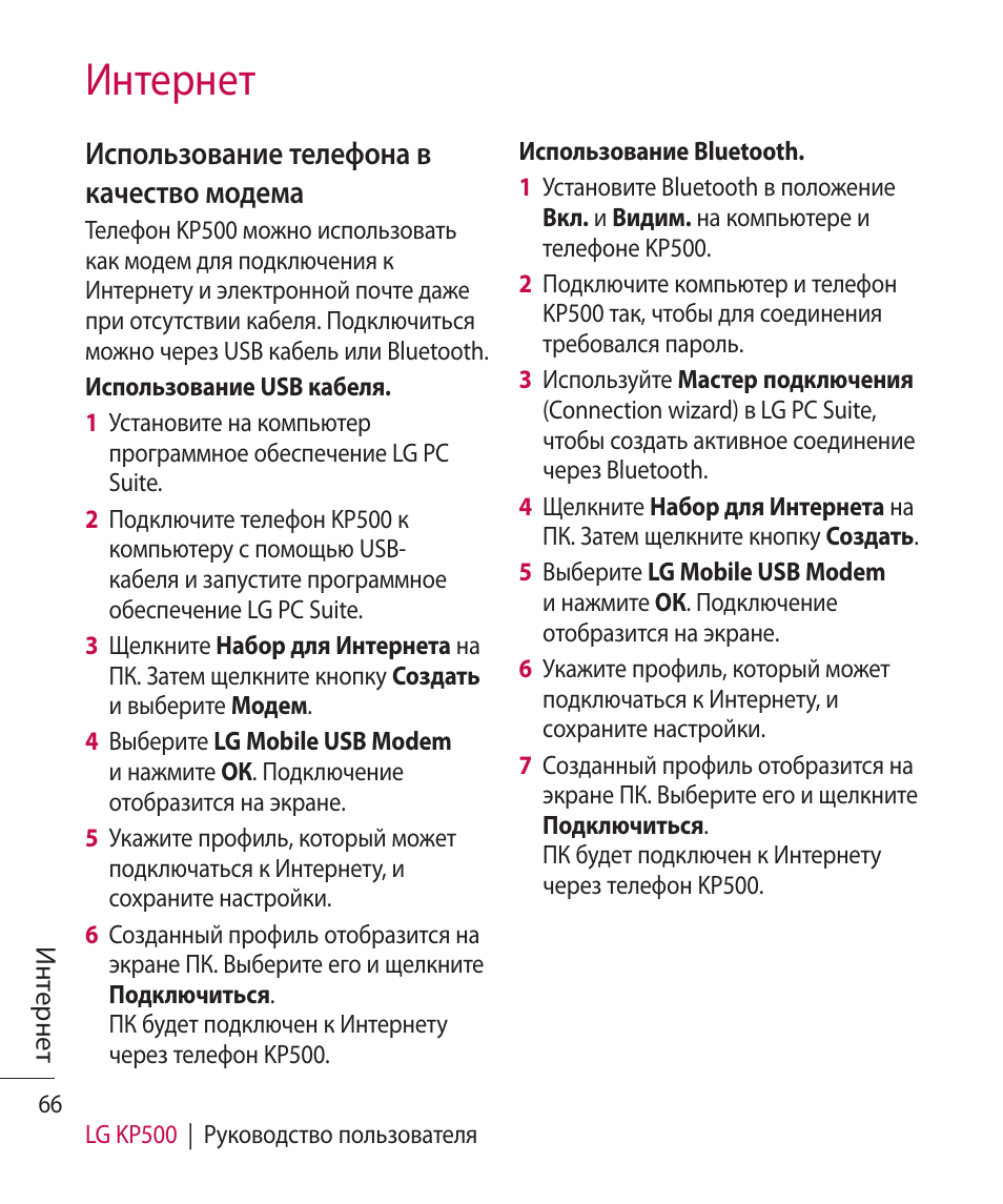 По 500 инструкция по эксплуатации. LG kp500 инструкция