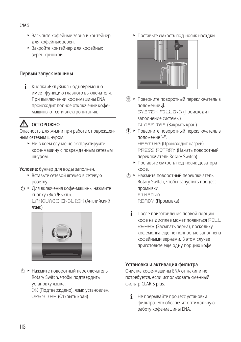 Jura инструкция на русском. Jura Ena 5 Ristretto Black. Кофемашина jura Ena инструкция. Инструкция кофемашины jura Ena. Кофемашина Ena 3 инструкция.
