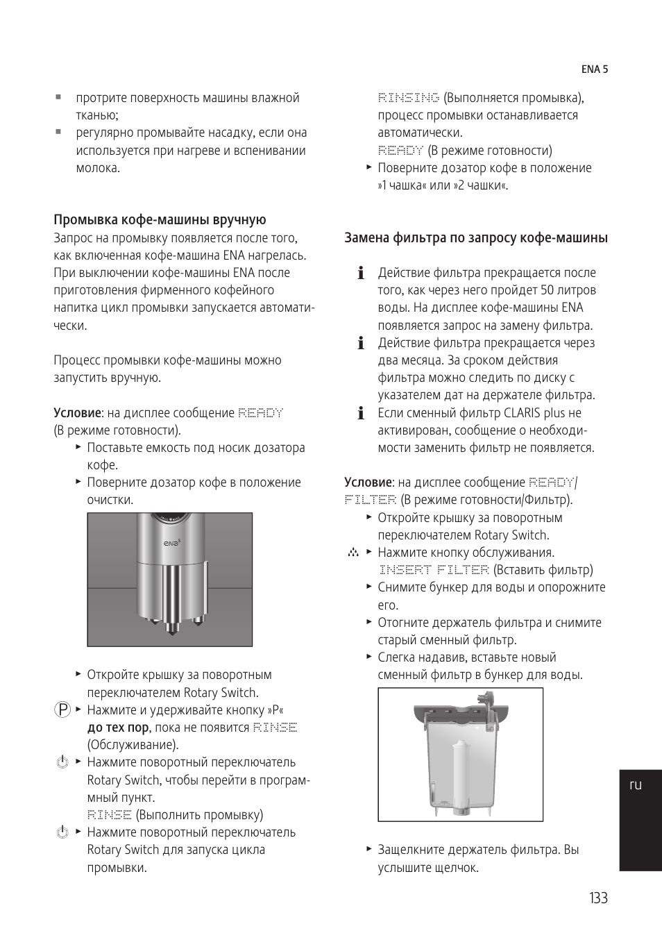 Jura инструкция на русском. Инструкция кофемашины jura Ena. Кофемашина Юра инструкция по эксплуатации. Инструкция очистки кофемашины jura. Кофемашина jura инструкция на русском языке.