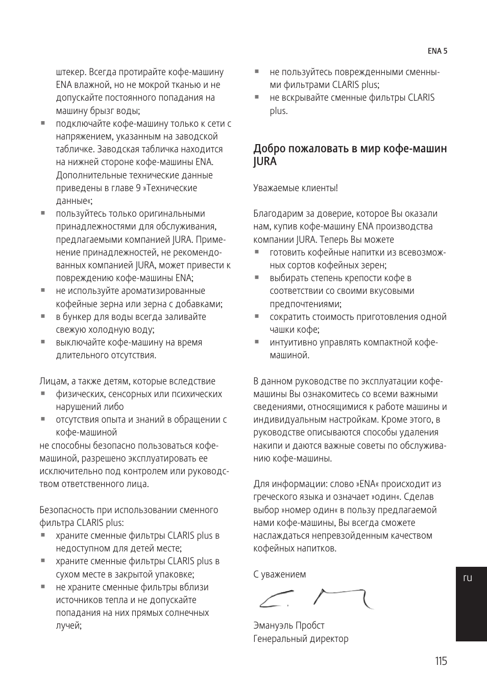 Jura инструкция на русском. Jura Ena 5 Ristretto Black. Кофемашина jura Ena 3 инструкция. Кофемашина jura Ena инструкция. Инструкция очистки кофемашины jura.