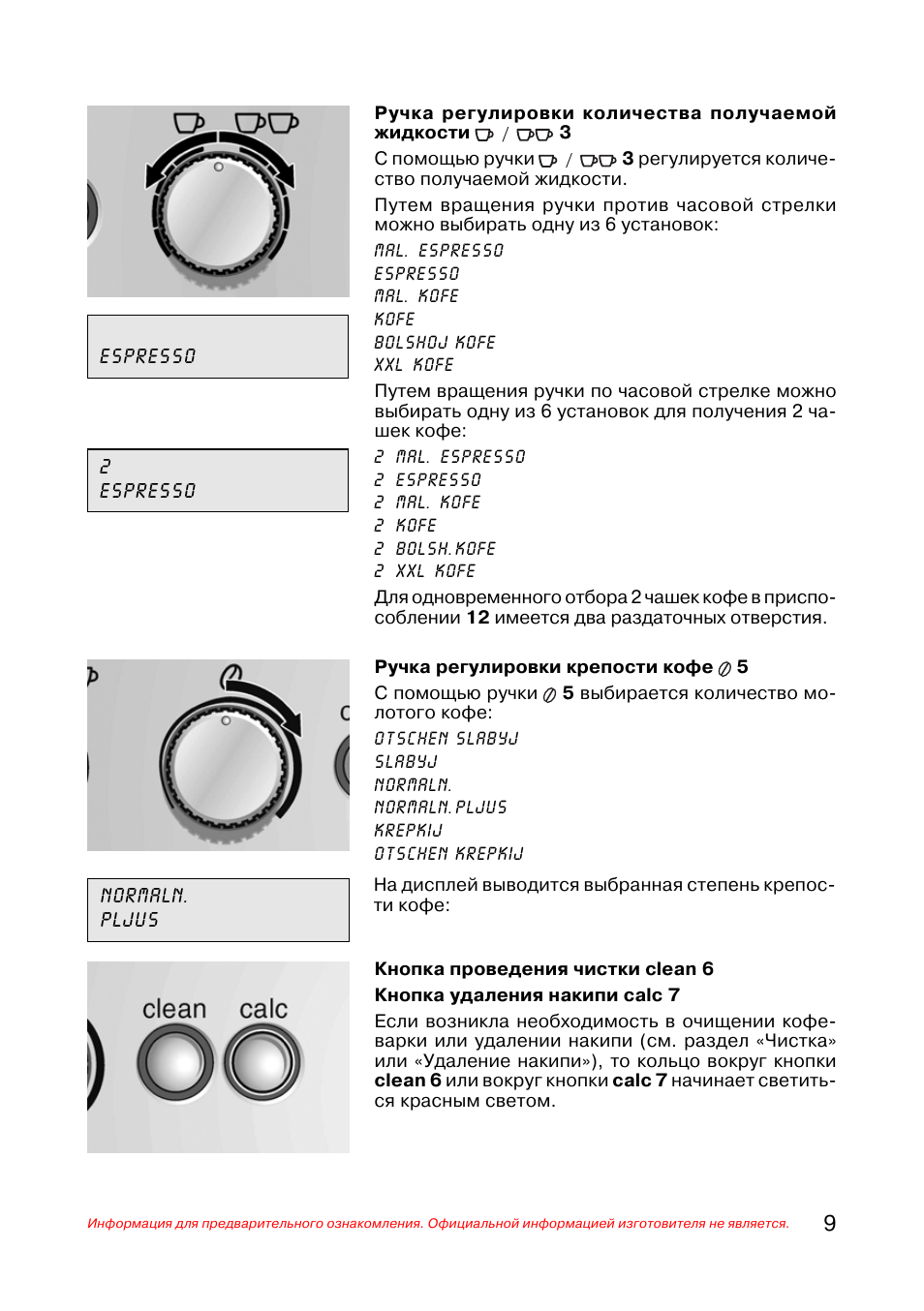 инструкция tk. кофемашина siemens tk 69009. Siemens tk68e570. Siemens tk 68e571. инструкция tk.