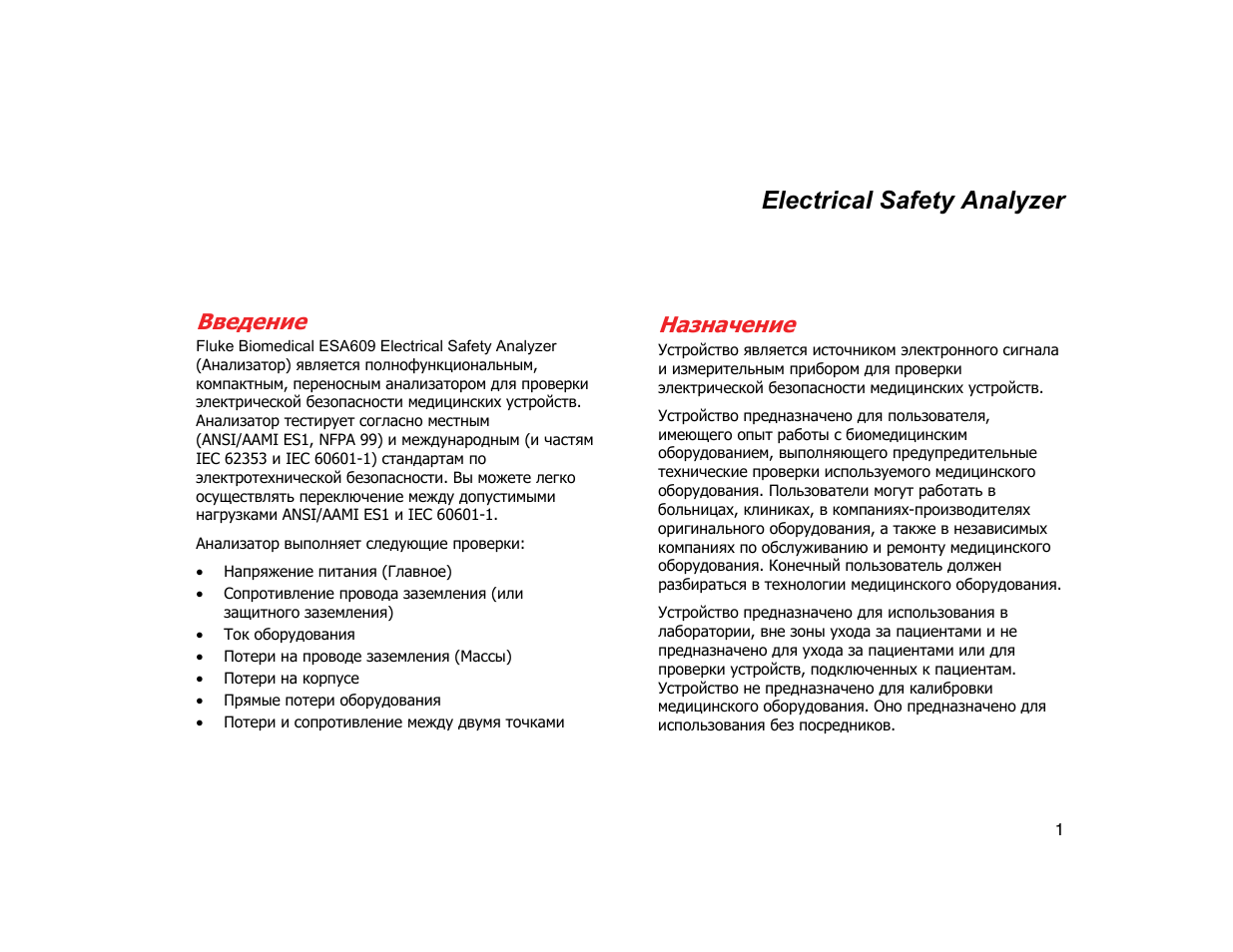 Fluke инструкция на русском. Electrical Safety Analyzer se 7440 описание