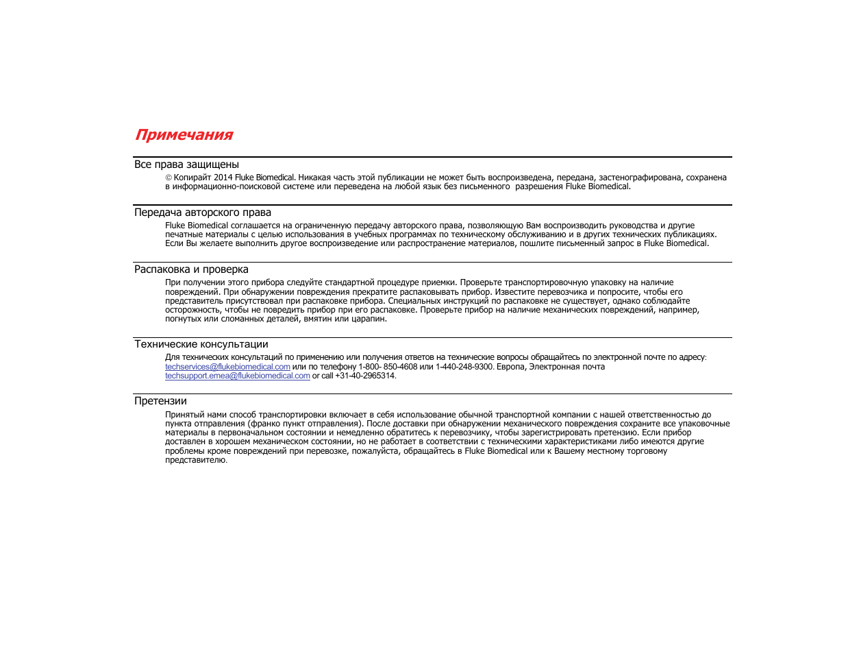Fluke инструкция на русском. Флюк инструкция. Инструкция по использованию Fluke. Fluke 322 инструкция. Fluke 922 инструкция