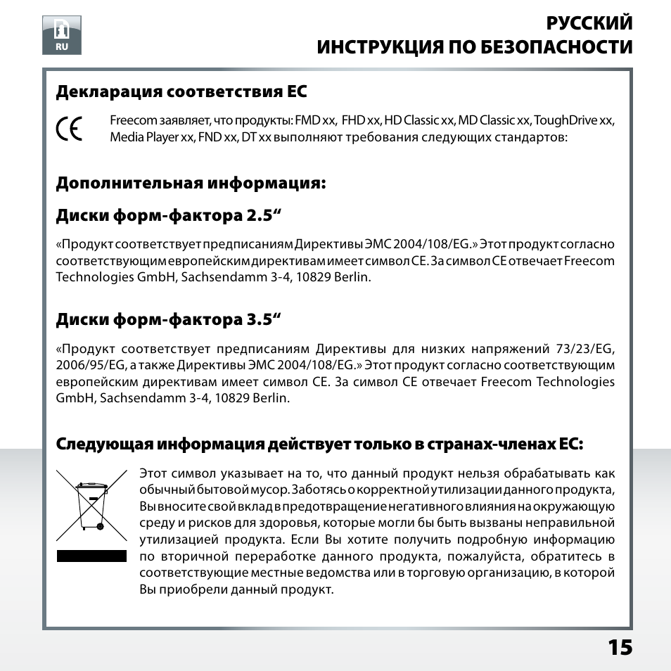Rjtianye инструкция на русском. Инструкция manual на русском. Инструкция на русском языке. Freecom 2 инструкция на русском. Гарнитура Freecom инструкция.