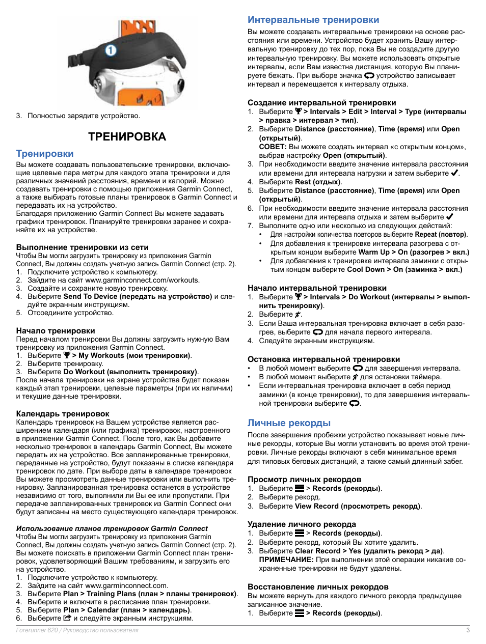 Гармин планы тренировок