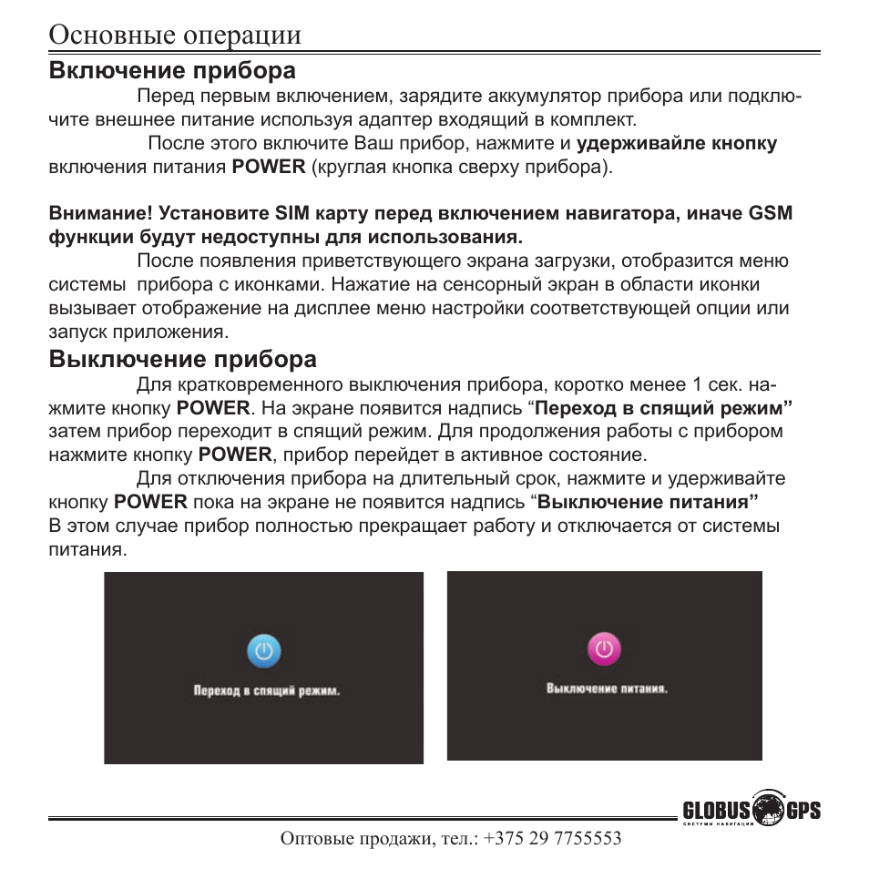 Операции включения. Код на включение аппарата