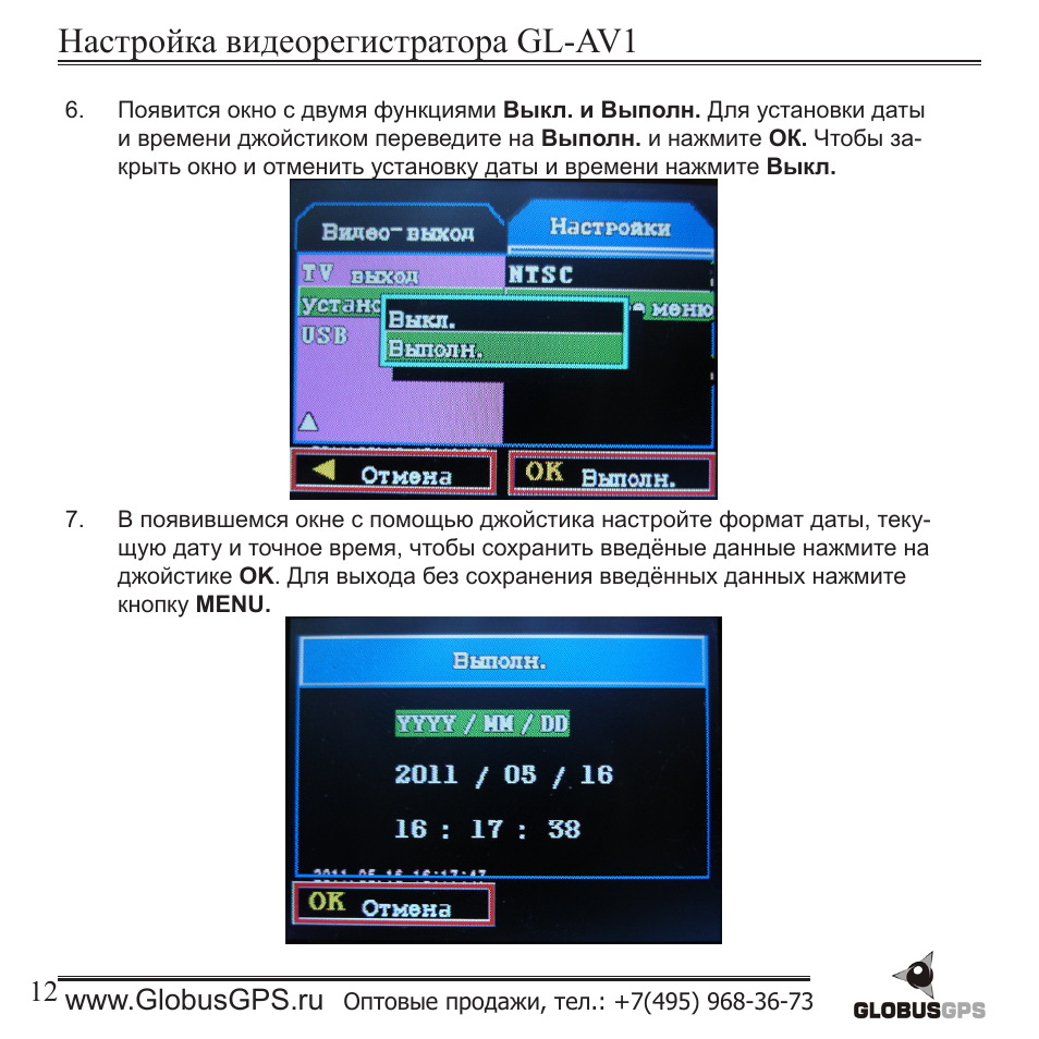 Как настроить авторегистратор