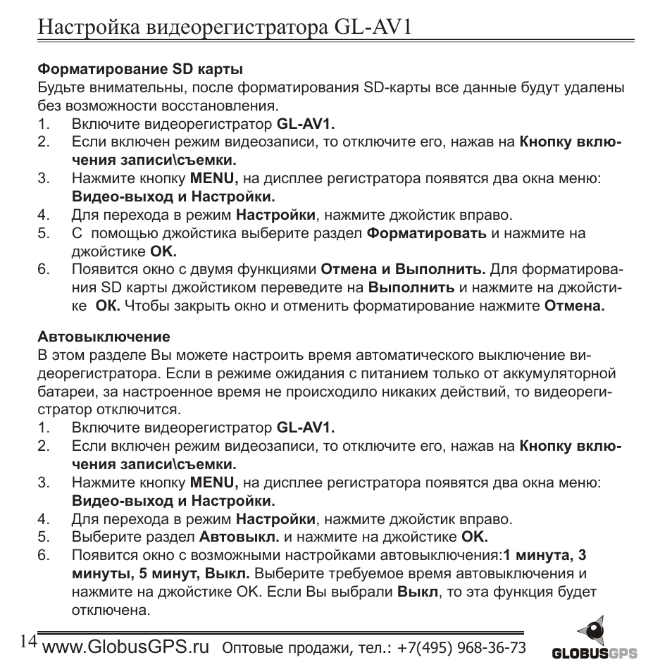 Датакам gs800. Инструкция видеорегистратора датакам. Инструкция по настройке видеорегистратора. Инструкция по настройке видеорегистратора. Инструкция по настройке видеорегистратора.