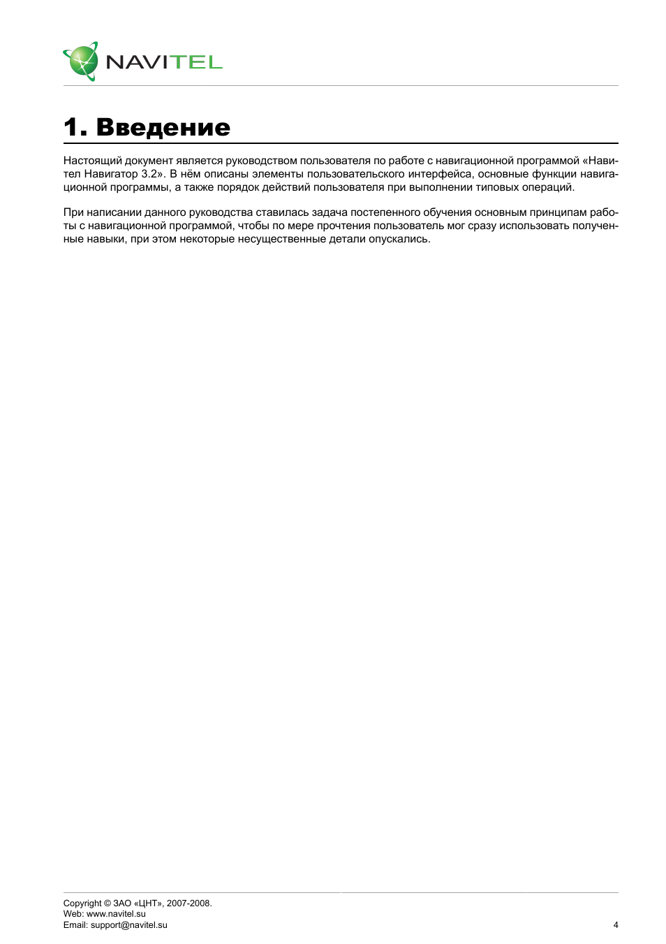 Навител 11 для андроид инструкция