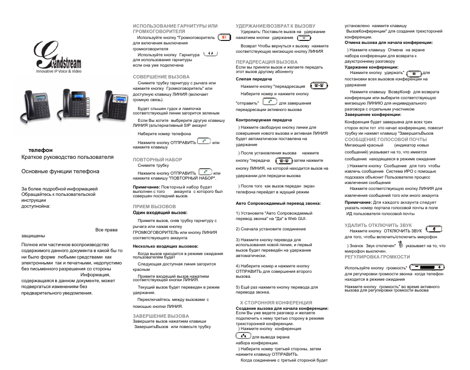 Quick guide инструкция на русском. Руководство пользователя для телефона Grandstream. Телефон Грандстрим инструкция по кнопкам