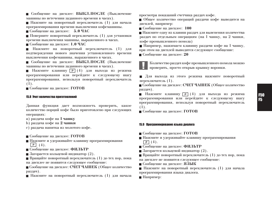 Jura инструкция на русском. Jura Impressa f50 схема. Кофемашина jura f5 инструкция. Чистка кофемашины jura f50 инструкция на русском языке. Инструкция к машине Impressa c5.