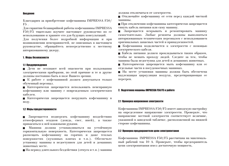 Кофеварка инструкция по применению на русском. Кофеварка Impressa xf50 инструкция. Инструкция использования кофемашины. Инструкция по эксплуатации кофемашины.