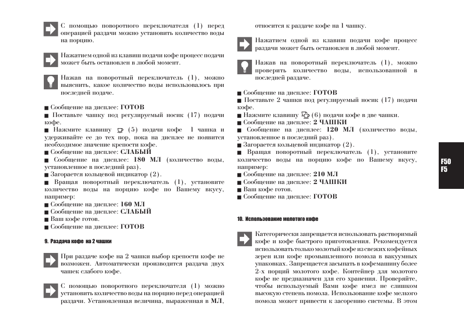 Jura инструкция на русском. Руководство эксплуатации jura f5. Кофемашина jura f5 инструкция. Jura c5 инструкция на русском. Чистка кофемашины jura f50 инструкция на русском языке.