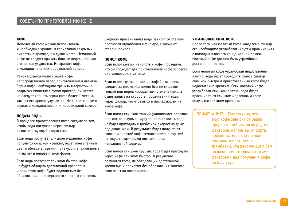 Coffee инструкция на русском языке. кофеварка siemens electrogerate gmbh инструкция. соотношение кофе и воды в кофеварке. инструкция кофемашины saeco odea. кофеварка bosch combi cup инструкция по применению.