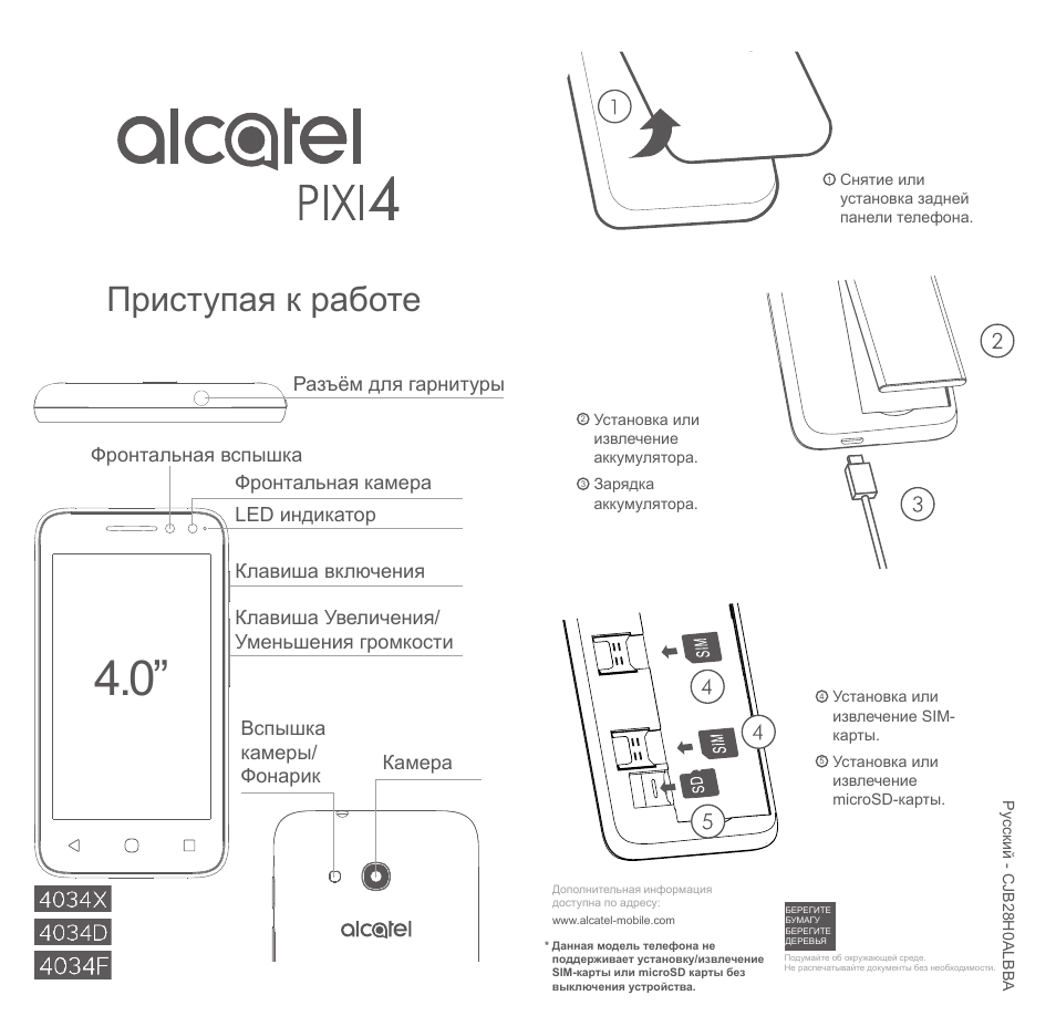 Alcatel one touch раскладушка инструкция - фото