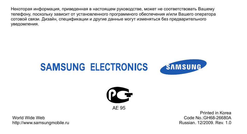 Инструкция 1 2008. Samsung gt-s3500i. Samsung gt c3510 истёк сертификат. Настоящая инструкция. Инструкция gt-WS-19h