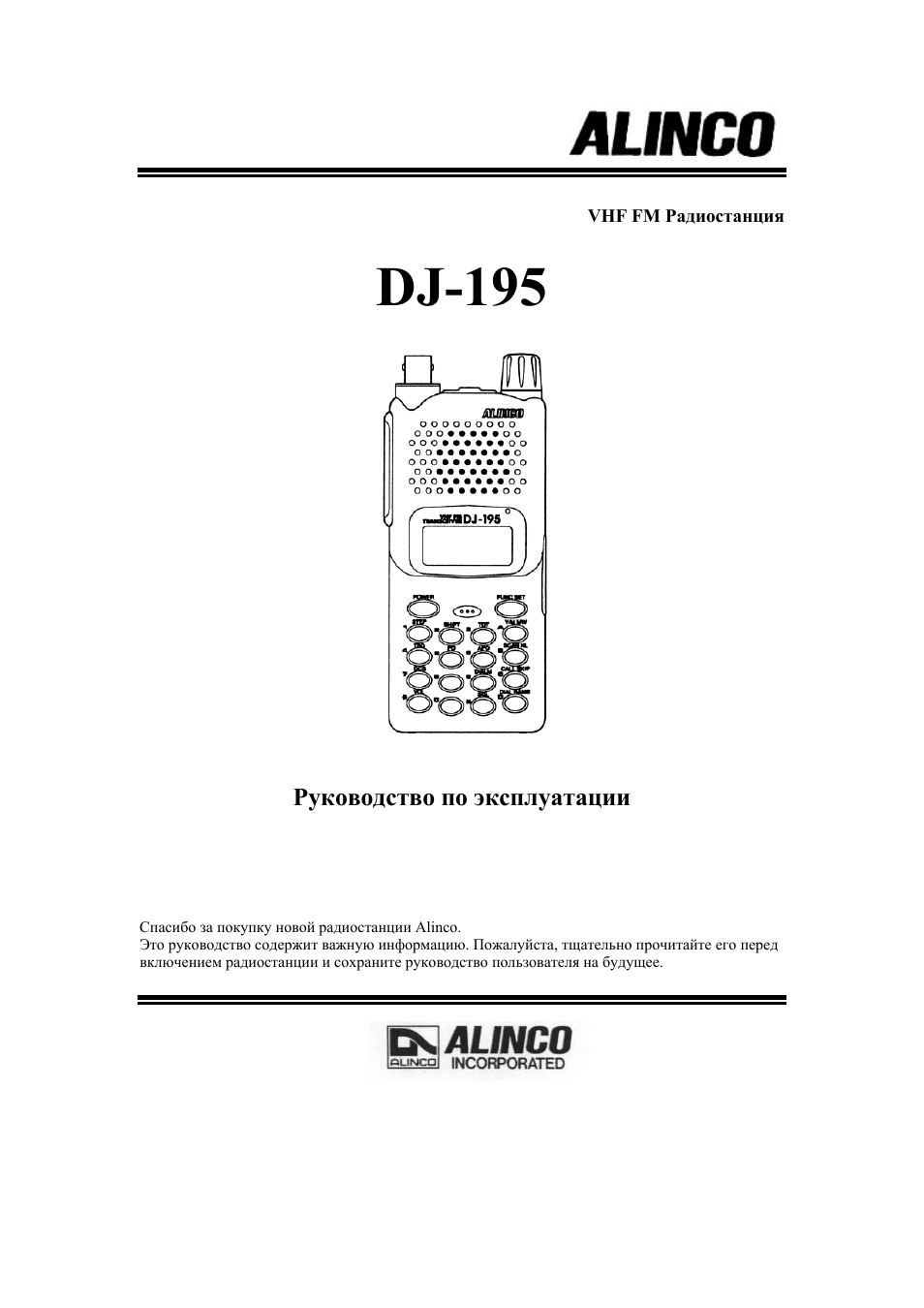 Alinco dj 195 схема