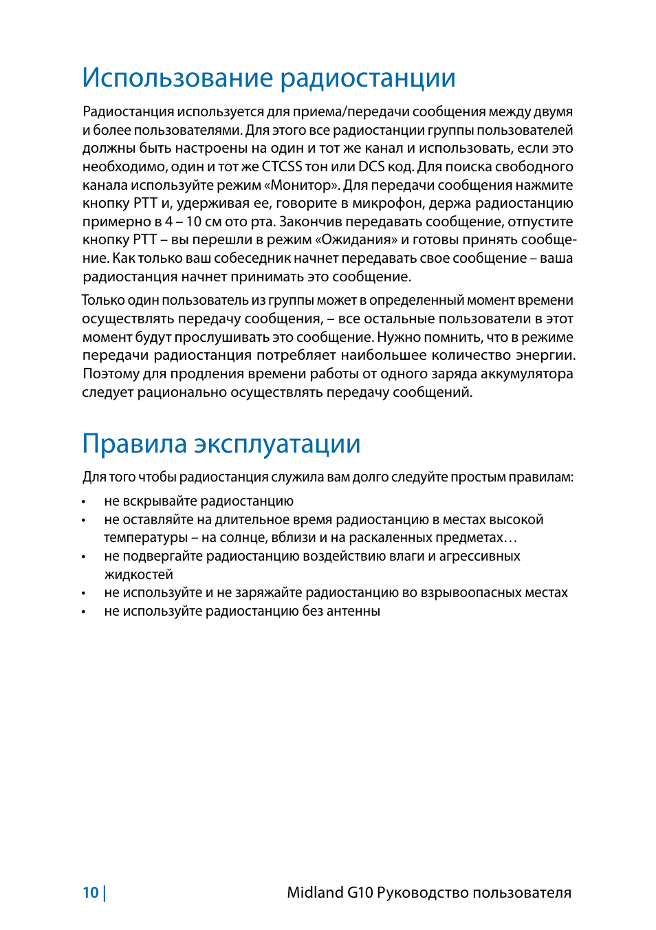 Инструкция эксплуатации радиостанции. Порядок пользования радиостанцией. Порядок эксплуатации радиостанции. Правила эксплуатации радиостанций. Инструкция по эксплуатации радиостанции.