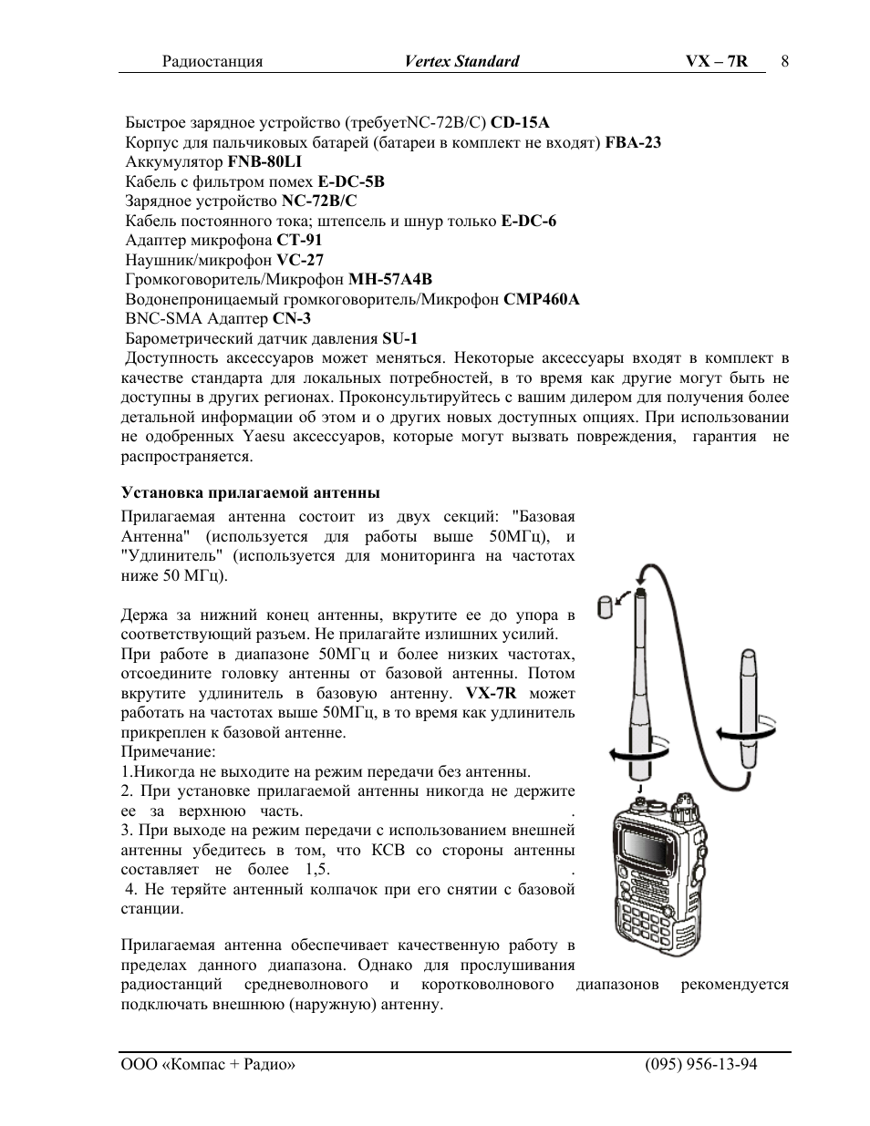 Tyt рация инструкция на русском языке. Vertex Standard VX-7r. Vertex Standard радиостанция инструкция. Рация RETC 15. RETC v15 рация.
