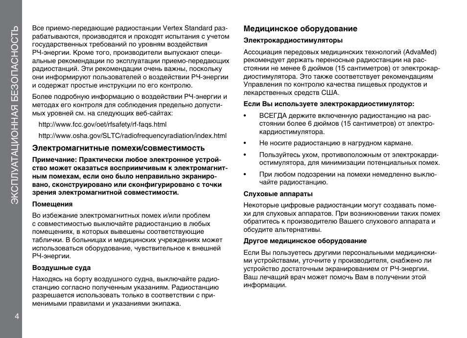 Инструкция эксплуатации радиостанции. Порядок эксплуатации радиостанции. Рация Вертекс стандарт vz-9. Вертекс стандарт vz-9 инструкция. Правила эксплуатации радиостанций.