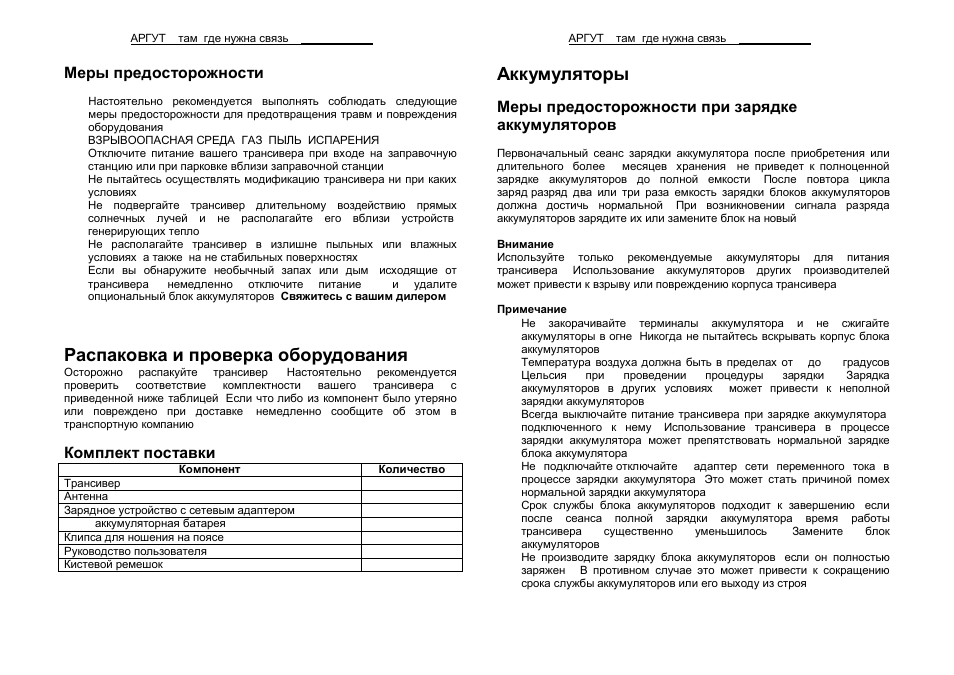 Инструкция по эксплуатации батарей. Руководство по эксплуатации аккумуляторных батарей. Краткая инструкция по эксплуатации аккумуляторных. Инструкция по эксплуатации аккумулятора. Правила пользования аккумулятором.