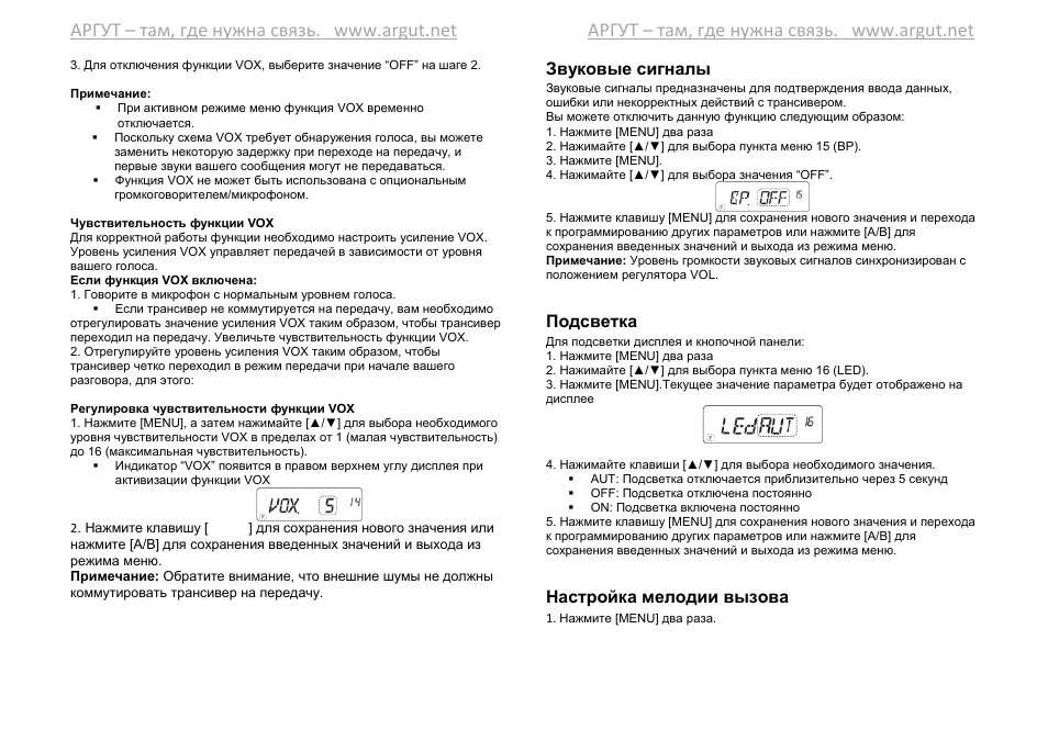 Инструкция эксплуатации радиостанции. Радиостанция Аргут а-41. Аргут а-41 характеристики. Аргут рация инструкция. Распиновка Аргут а41.